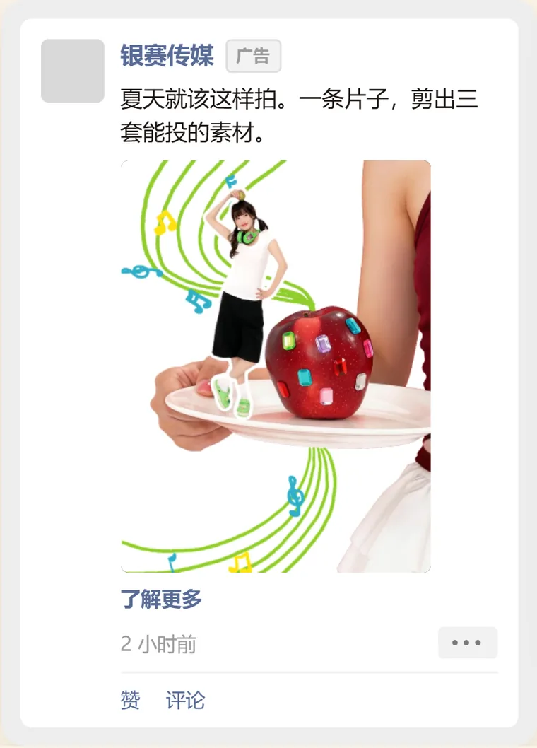 朋友圈 · 原图比例 · 上下各裁 13%